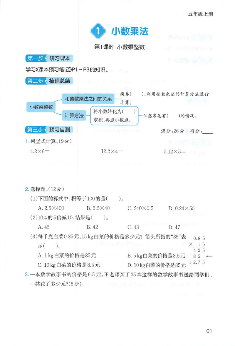 三步预习单数学五年级_25秋《一本预习笔记》语数外，人教，北师1-6上_25秋《一本预习笔记》数学人教版1-6_五年级预习笔记数学人教