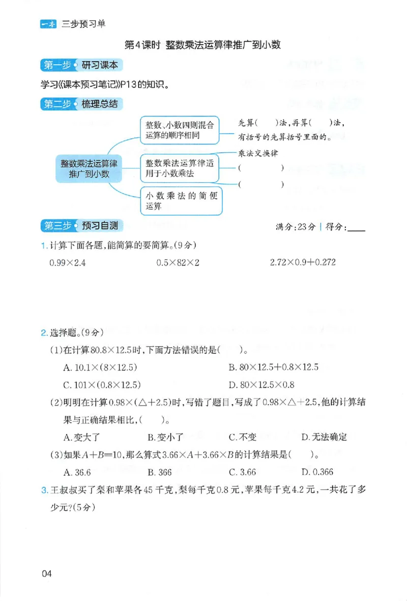 三步预习单数学五年级_25秋《一本预习笔记》语数外，人教，北师1-6上_25秋《一本预习笔记》数学人教版1-6_五年级预习笔记数学人教
