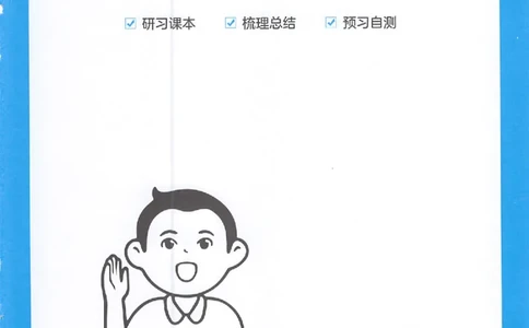 三步预习单数学五年级_25秋《一本预习笔记》语数外，人教，北师1-6上_25秋《一本预习笔记》数学人教版1-6_五年级预习笔记数学人教