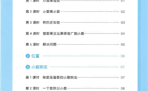 三步预习单数学五年级_25秋《一本预习笔记》语数外，人教，北师1-6上_25秋《一本预习笔记》数学人教版1-6_五年级预习笔记数学人教