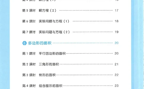 三步预习单数学五年级_25秋《一本预习笔记》语数外，人教，北师1-6上_25秋《一本预习笔记》数学人教版1-6_五年级预习笔记数学人教
