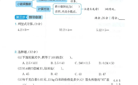 三步预习单数学五年级_25秋《一本预习笔记》语数外，人教，北师1-6上_25秋《一本预习笔记》数学人教版1-6_五年级预习笔记数学人教