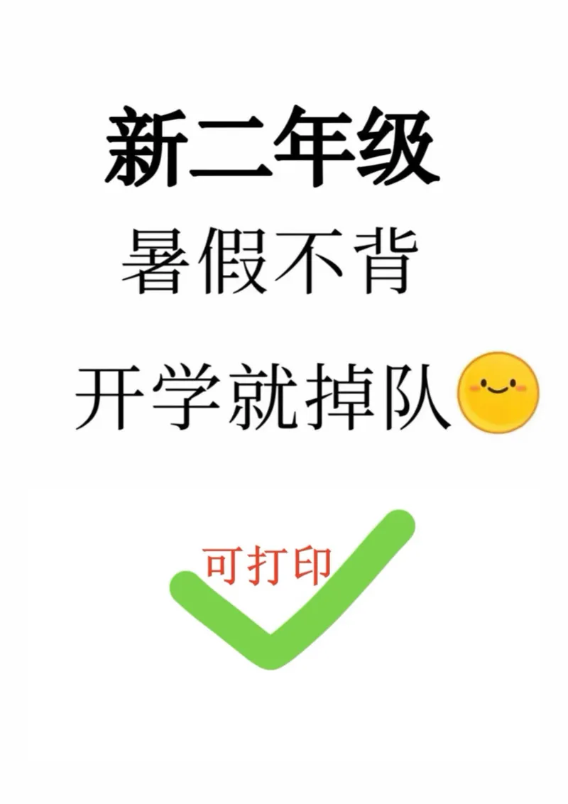 二年级上册语文预复习高频考点(2)_二年级上下册资料_二年级上册小红书同款资料_二年级