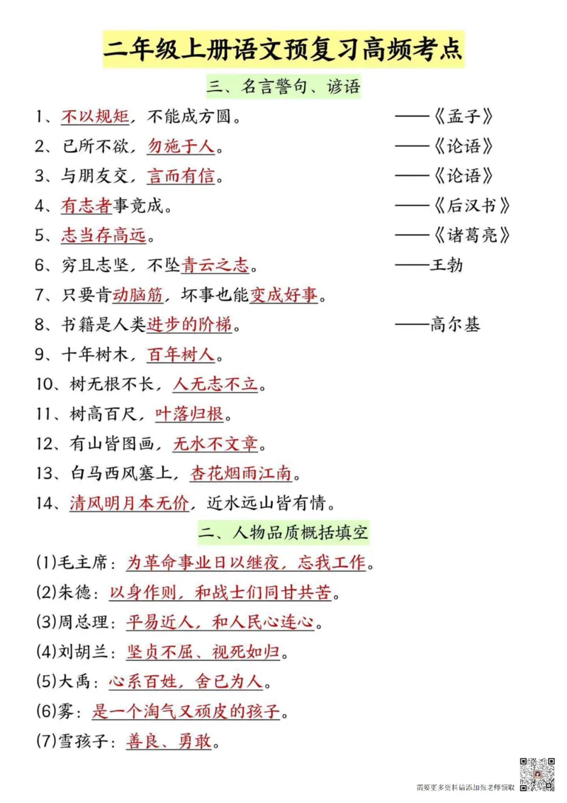 二年级上册语文预复习高频考点(2)_二年级上下册资料_二年级上册小红书同款资料_二年级