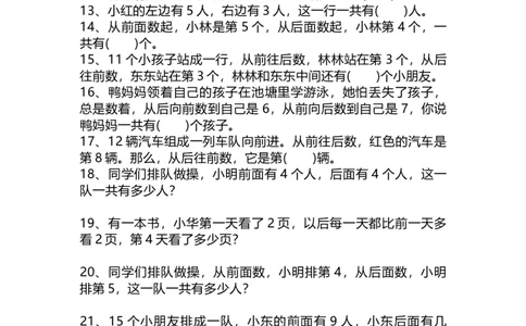 一（上）数学关于：《排队问题》练习题_一年级上下册资料_小学一年级学习资料-25年更新版_1-03、小学一年级数学上册_通用_精品专项练习（通用版）