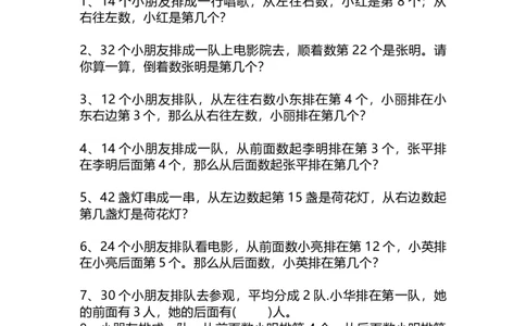 一（上）数学关于：《排队问题》练习题_一年级上下册资料_小学一年级学习资料-25年更新版_1-03、小学一年级数学上册_通用_精品专项练习（通用版）