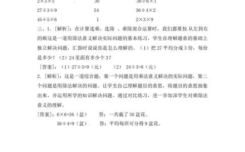 二年级上册数学一课一练-66连乘，连除和混合运算-苏教版_二年级上下册资料_二年级语数英上下册学习资料_3-7-3、小学二年级数学上册_苏教版_2、同步练习