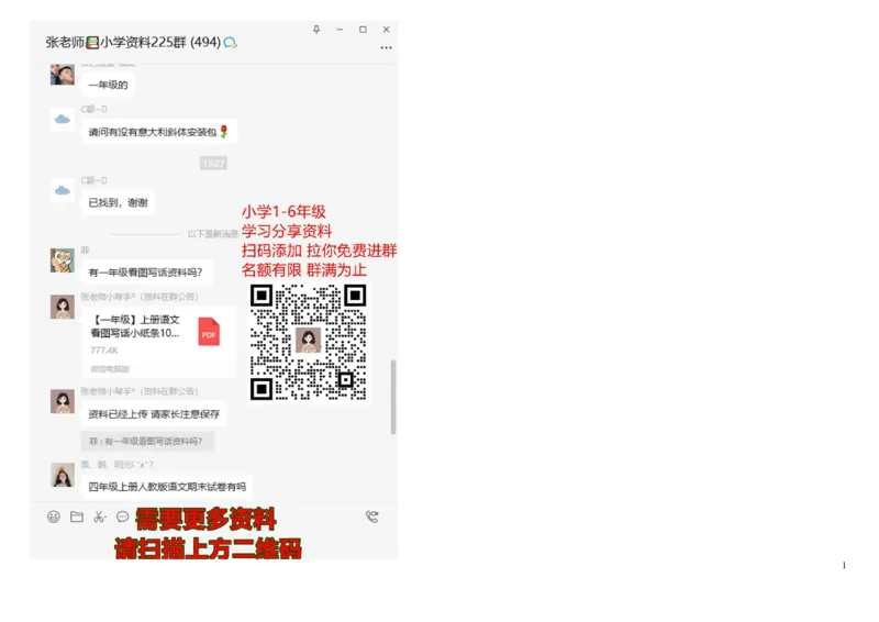 一年级上册语文生字组词+各项词语复习资料_一年级上下册资料_小学一年级学习资料-25年更新版_1-01、小学一年级语文上册_01、知识汇总