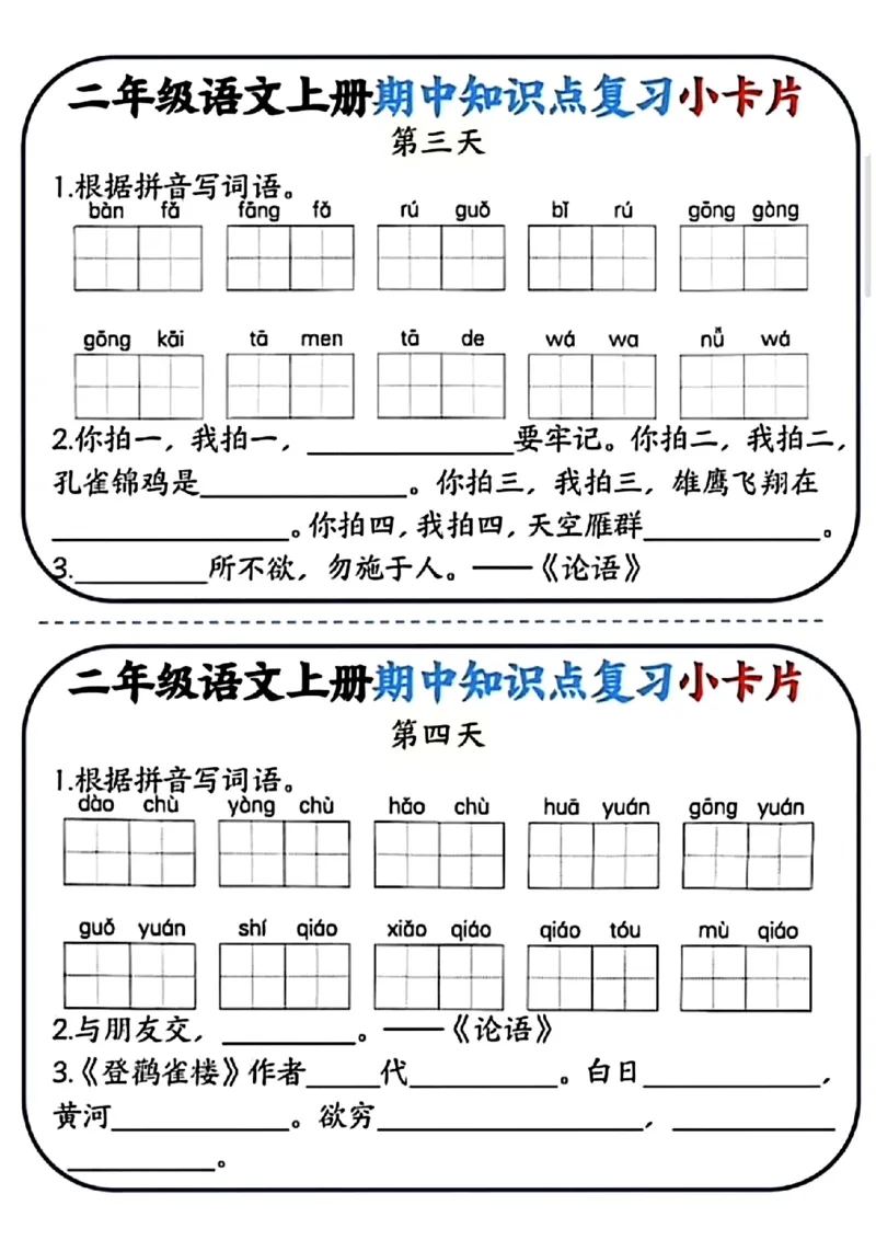 二年级语文上册期中知识点复习小卡片_二年级上下册资料_二年级上册小红书同款资料_二年级