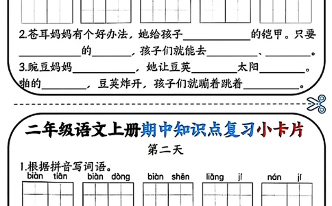 二年级语文上册期中知识点复习小卡片_二年级上下册资料_二年级上册小红书同款资料_二年级