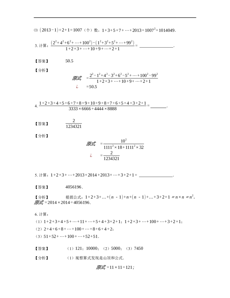 《计算》公式类山顶数公式-2星题（含详解）全国通用版_小学数学母题大全一二三四五六年级上下册一题多解题母题解_《公式类计算》（含详解）