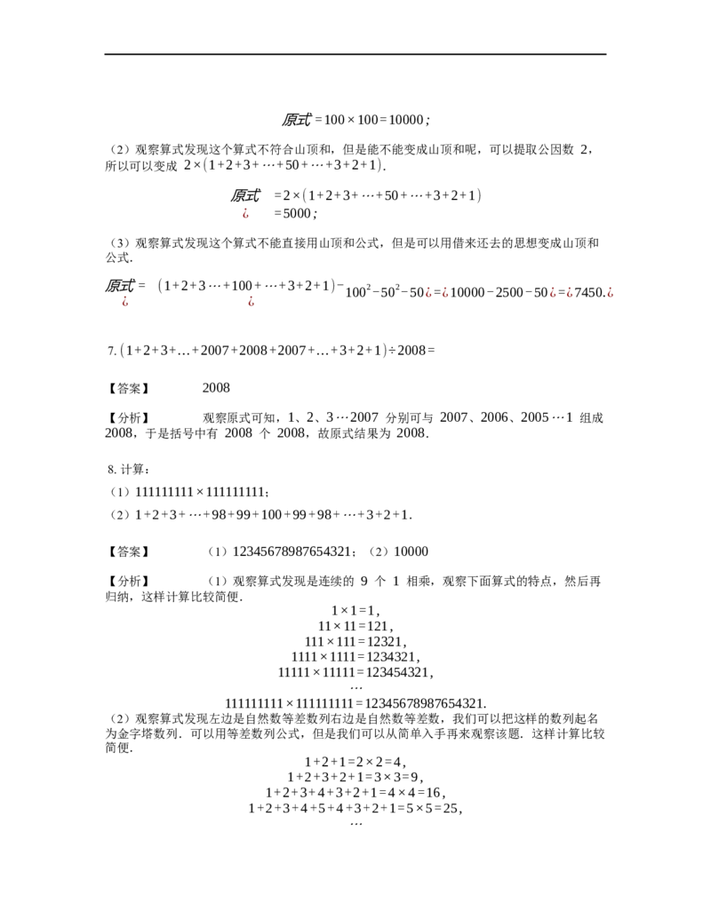 《计算》公式类山顶数公式-2星题（含详解）全国通用版_小学数学母题大全一二三四五六年级上下册一题多解题母题解_《公式类计算》（含详解）