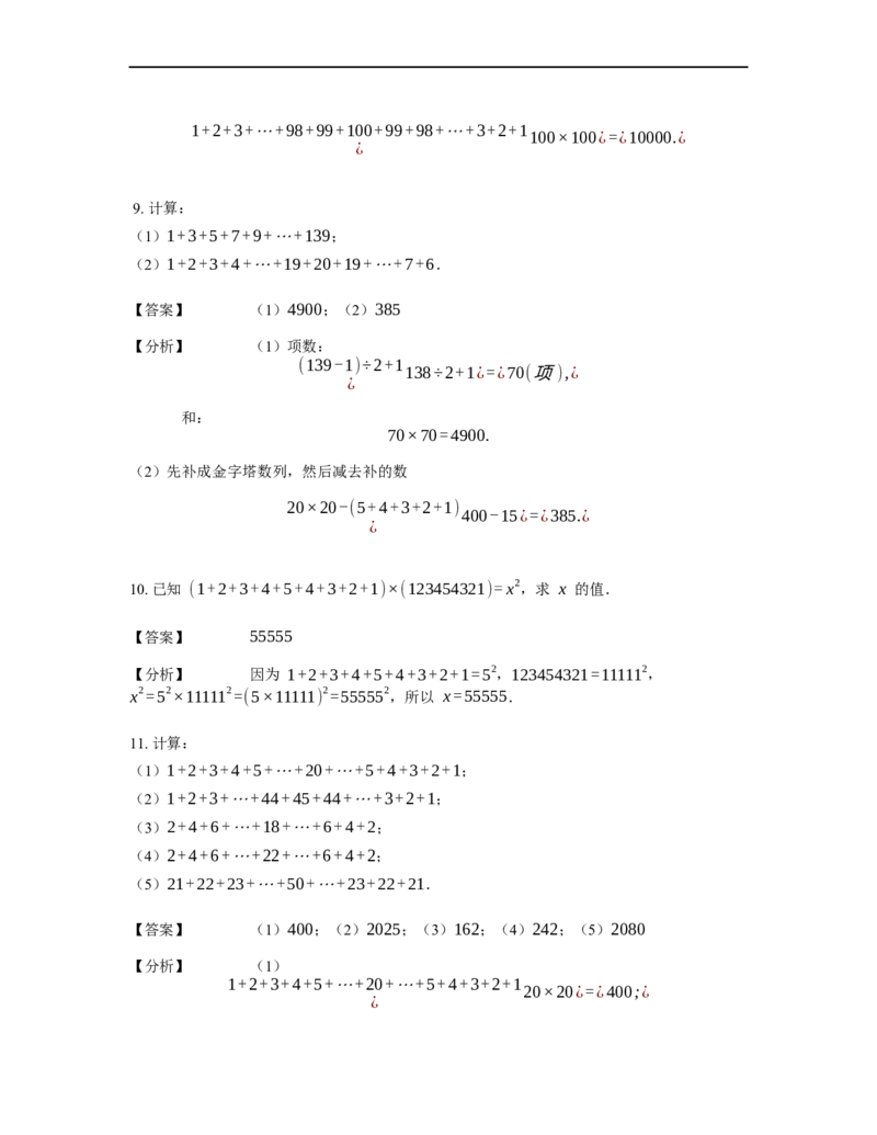 《计算》公式类山顶数公式-2星题（含详解）全国通用版_小学数学母题大全一二三四五六年级上下册一题多解题母题解_《公式类计算》（含详解）