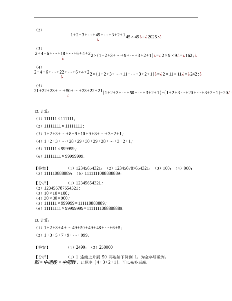 《计算》公式类山顶数公式-2星题（含详解）全国通用版_小学数学母题大全一二三四五六年级上下册一题多解题母题解_《公式类计算》（含详解）