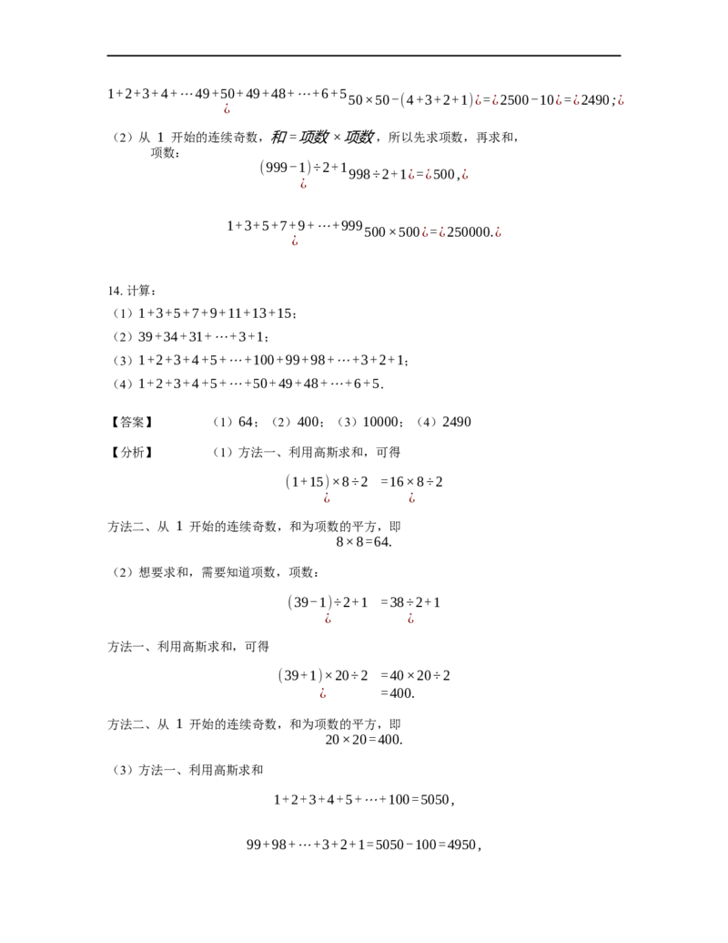 《计算》公式类山顶数公式-2星题（含详解）全国通用版_小学数学母题大全一二三四五六年级上下册一题多解题母题解_《公式类计算》（含详解）
