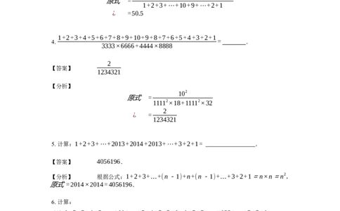 《计算》公式类山顶数公式-2星题（含详解）全国通用版_小学数学母题大全一二三四五六年级上下册一题多解题母题解_《公式类计算》（含详解）