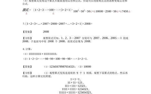 《计算》公式类山顶数公式-2星题（含详解）全国通用版_小学数学母题大全一二三四五六年级上下册一题多解题母题解_《公式类计算》（含详解）