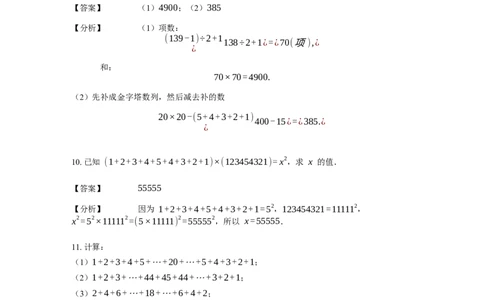 《计算》公式类山顶数公式-2星题（含详解）全国通用版_小学数学母题大全一二三四五六年级上下册一题多解题母题解_《公式类计算》（含详解）