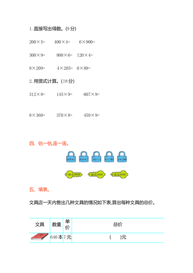 三年级上册数学单元测试-第一单元-苏教版_三年级上下册资料_三年级上语数英上下册学习资料_3-8-3、小学三年级数学上册_苏教版_3、单元测试卷