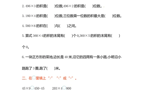 三年级上册数学单元测试-第一单元-苏教版_三年级上下册资料_三年级上语数英上下册学习资料_3-8-3、小学三年级数学上册_苏教版_3、单元测试卷