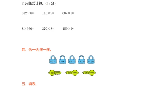 三年级上册数学单元测试-第一单元-苏教版_三年级上下册资料_三年级上语数英上下册学习资料_3-8-3、小学三年级数学上册_苏教版_3、单元测试卷