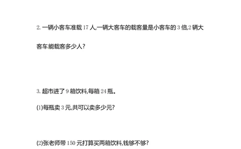 三年级上册数学单元测试-第一单元-苏教版_三年级上下册资料_三年级上语数英上下册学习资料_3-8-3、小学三年级数学上册_苏教版_3、单元测试卷