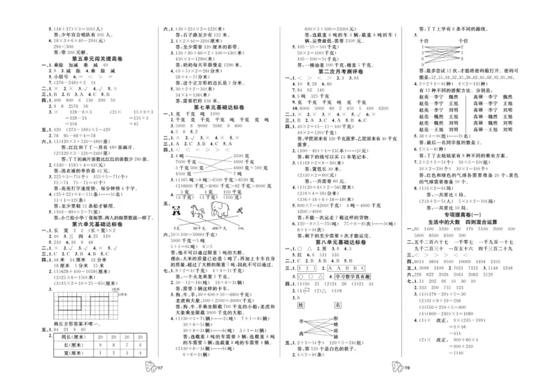 三年级上册数学冀教版第二次月考_三年级上下册资料_三年级上语数英上下册学习资料_3-8-3、小学三年级数学上册_冀教版_7、月考测试卷