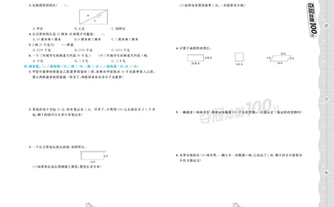 三年级上册数学冀教版第二次月考_三年级上下册资料_三年级上语数英上下册学习资料_3-8-3、小学三年级数学上册_冀教版_7、月考测试卷