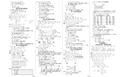 三年级上册数学冀教版第二次月考_三年级上下册资料_三年级上语数英上下册学习资料_3-8-3、小学三年级数学上册_冀教版_7、月考测试卷