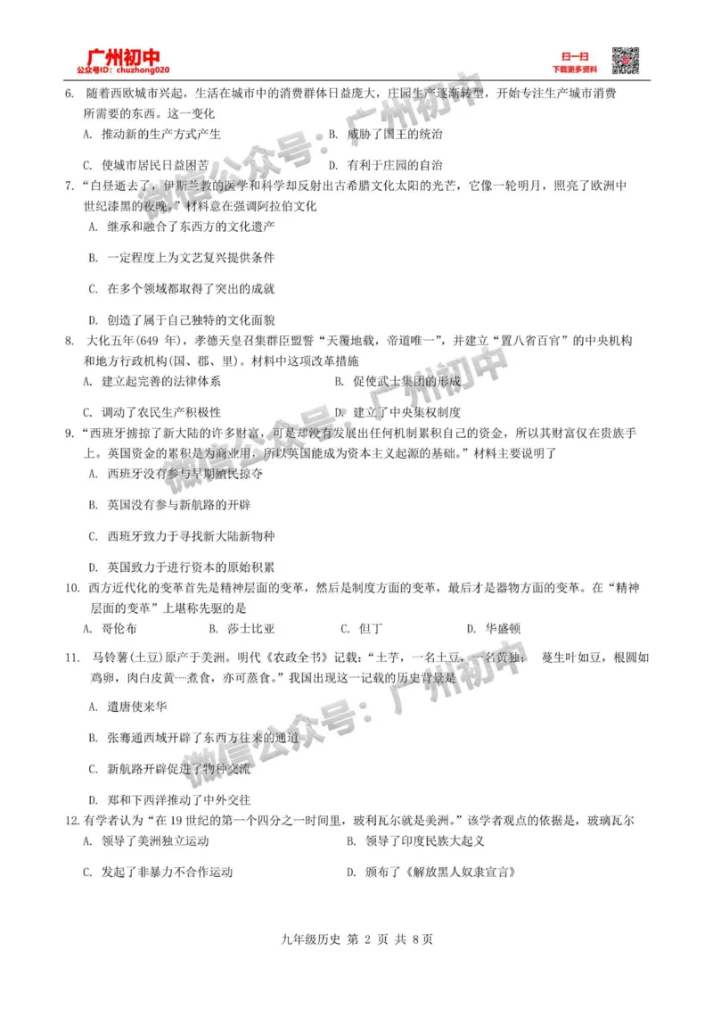 白云区2023-2024学年九上期末历史试题_广州九上月考+期中+期末+一模二模+中考真题_2023-2024广州各区九上期末统考真题带答案_白云区