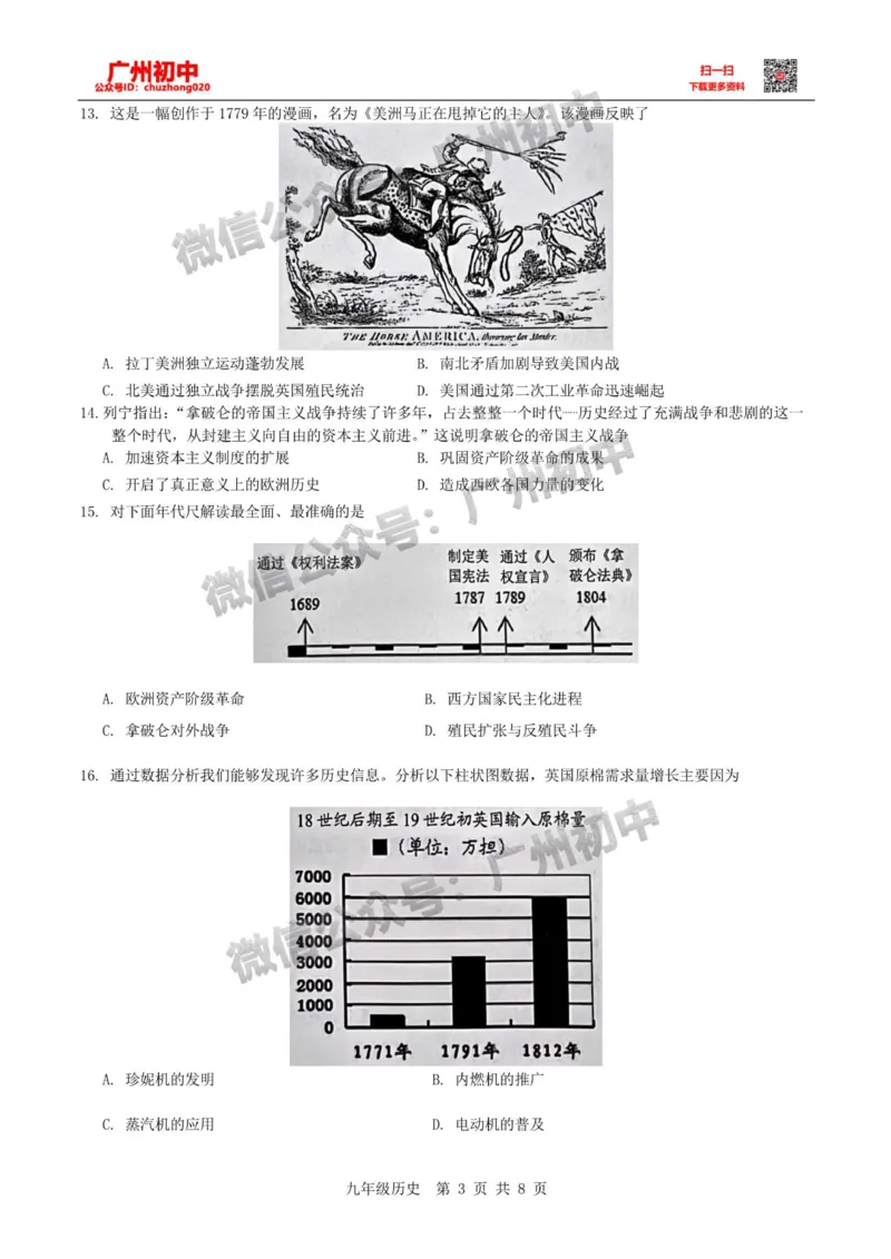 白云区2023-2024学年九上期末历史试题_广州九上月考+期中+期末+一模二模+中考真题_2023-2024广州各区九上期末统考真题带答案_白云区