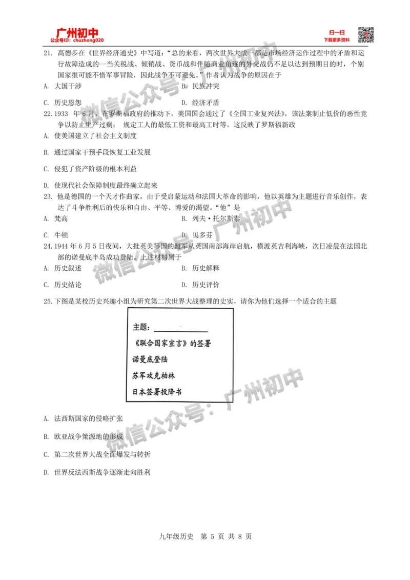 白云区2023-2024学年九上期末历史试题_广州九上月考+期中+期末+一模二模+中考真题_2023-2024广州各区九上期末统考真题带答案_白云区