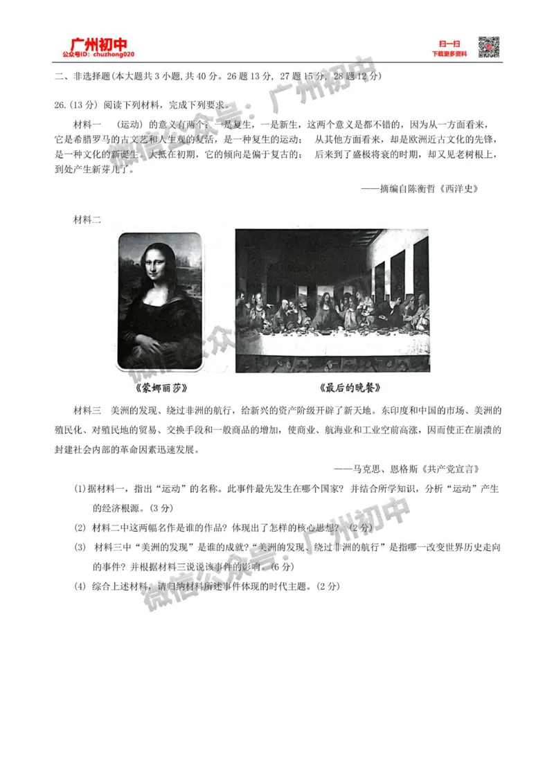 白云区2023-2024学年九上期末历史试题_广州九上月考+期中+期末+一模二模+中考真题_2023-2024广州各区九上期末统考真题带答案_白云区