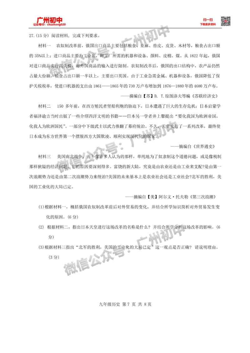 白云区2023-2024学年九上期末历史试题_广州九上月考+期中+期末+一模二模+中考真题_2023-2024广州各区九上期末统考真题带答案_白云区