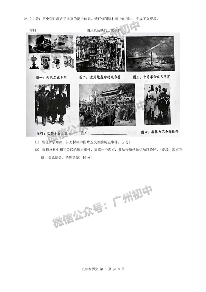 白云区2023-2024学年九上期末历史试题_广州九上月考+期中+期末+一模二模+中考真题_2023-2024广州各区九上期末统考真题带答案_白云区