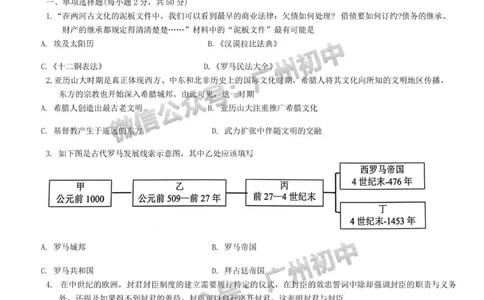 白云区2023-2024学年九上期末历史试题_广州九上月考+期中+期末+一模二模+中考真题_2023-2024广州各区九上期末统考真题带答案_白云区