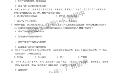 白云区2023-2024学年九上期末历史试题_广州九上月考+期中+期末+一模二模+中考真题_2023-2024广州各区九上期末统考真题带答案_白云区
