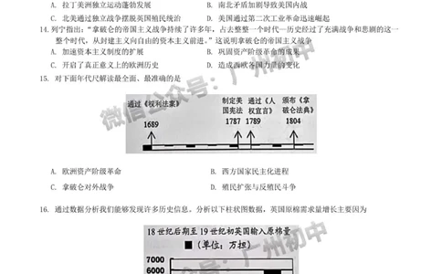 白云区2023-2024学年九上期末历史试题_广州九上月考+期中+期末+一模二模+中考真题_2023-2024广州各区九上期末统考真题带答案_白云区
