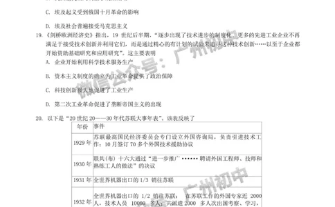 白云区2023-2024学年九上期末历史试题_广州九上月考+期中+期末+一模二模+中考真题_2023-2024广州各区九上期末统考真题带答案_白云区