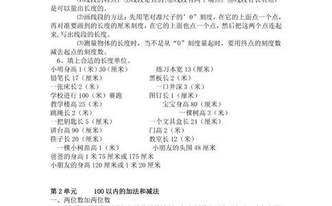 二年级上册数学人教版知识要点_二年级上下册资料_二年级语数英上下册学习资料_3-7-3、小学二年级数学上册_人教版_1、知识点总结