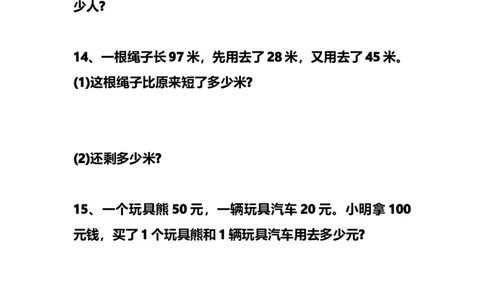 二年级数学（上册）数学应用题大全100题_二年级上下册资料_小学二年级学习资料-25年更新版_2-03、小学二年级数学上册_2-3-2、练习题、作业、试题、试卷_通用_解决问题-应用题
