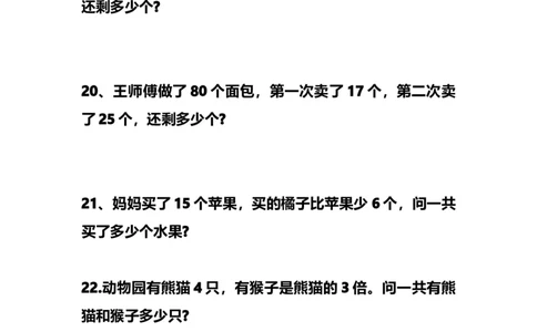 二年级数学（上册）数学应用题大全100题_二年级上下册资料_小学二年级学习资料-25年更新版_2-03、小学二年级数学上册_2-3-2、练习题、作业、试题、试卷_通用_解决问题-应用题