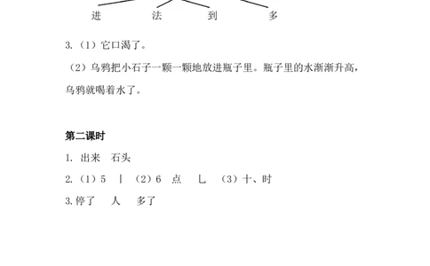 9乌鸦喝水课时练_25秋七彩课堂统编版语文一年级上册教学资源包_七彩课堂统编版语文一年级上册习题_课时练