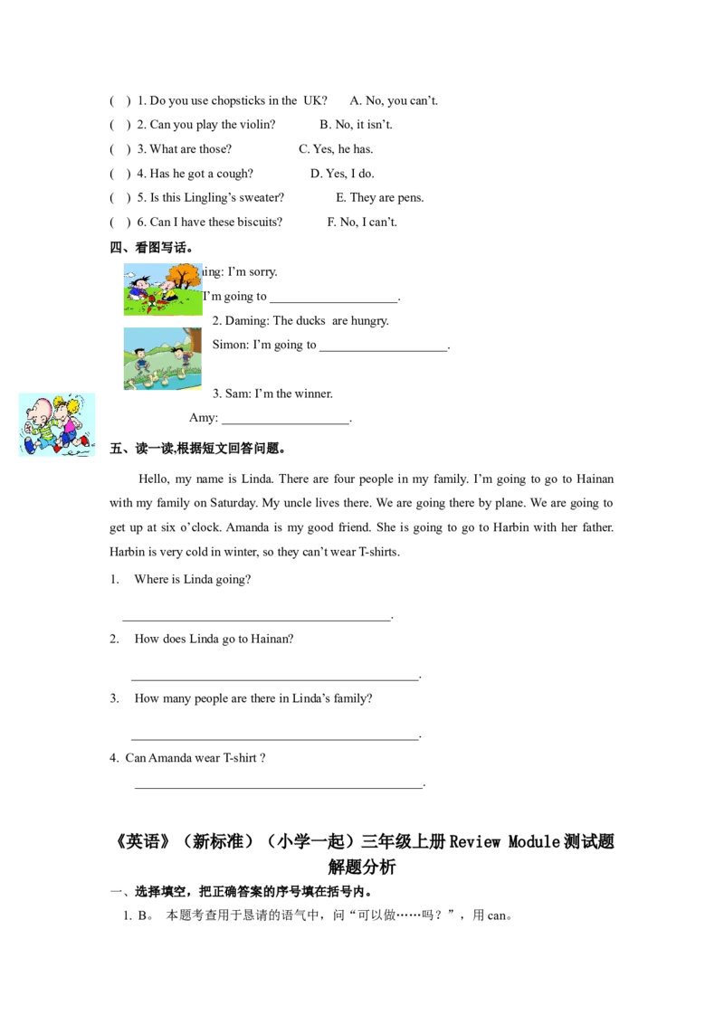 《英语》（新标准）（一年级起点）三年级上册RM模块测试题_三年级上下册资料_三年级上语数英上下册学习资料_3-8-5、小学三年级英语上册_外研版一起点_3、单元测试卷