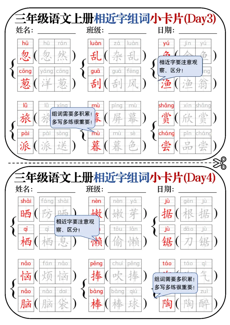 三年级相近字词专项_三年级上下册资料_三年级上册小红书同款资料_语文