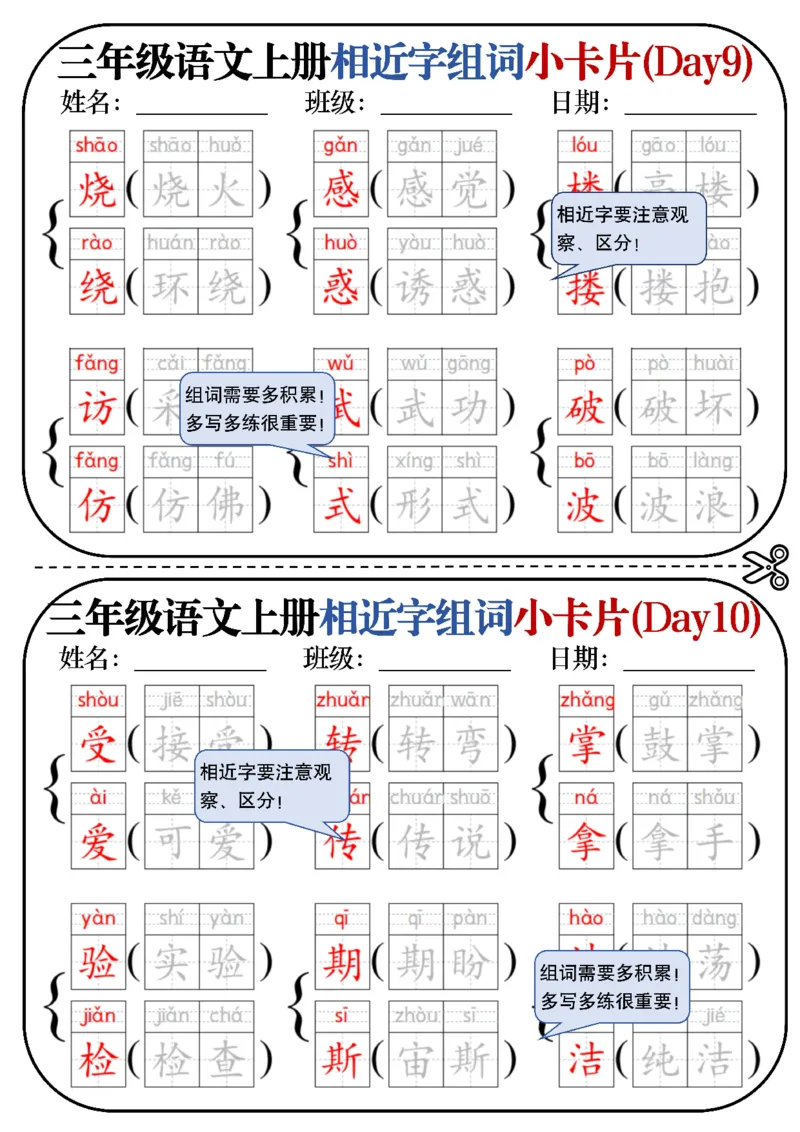三年级相近字词专项_三年级上下册资料_三年级上册小红书同款资料_语文