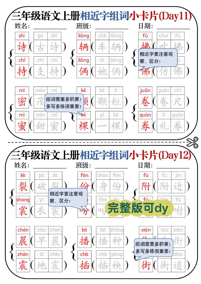 三年级相近字词专项_三年级上下册资料_三年级上册小红书同款资料_语文