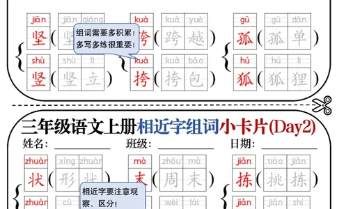 三年级相近字词专项_三年级上下册资料_三年级上册小红书同款资料_语文