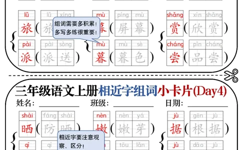 三年级相近字词专项_三年级上下册资料_三年级上册小红书同款资料_语文