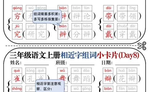 三年级相近字词专项_三年级上下册资料_三年级上册小红书同款资料_语文